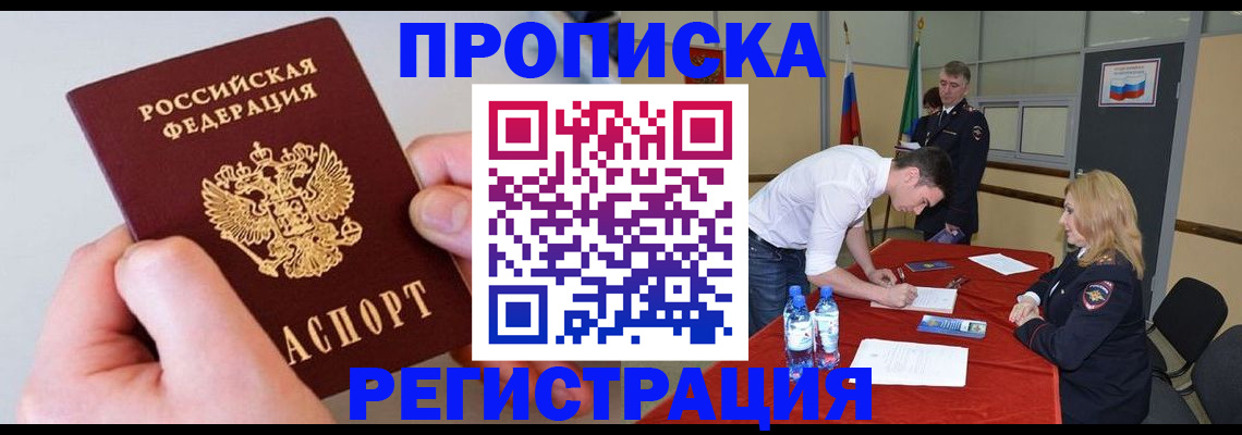 временная регистрация адрес в Муравленко