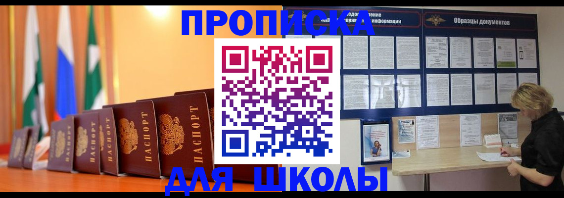 прописка для кредита в Муравленко
