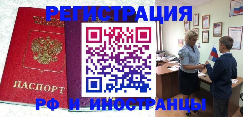 временная регистрация законно в Муравленко