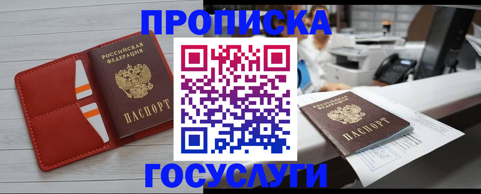 прописка регистрация в Муравленко