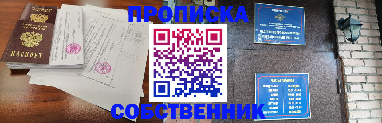 временная регистрация купить в Муравленко